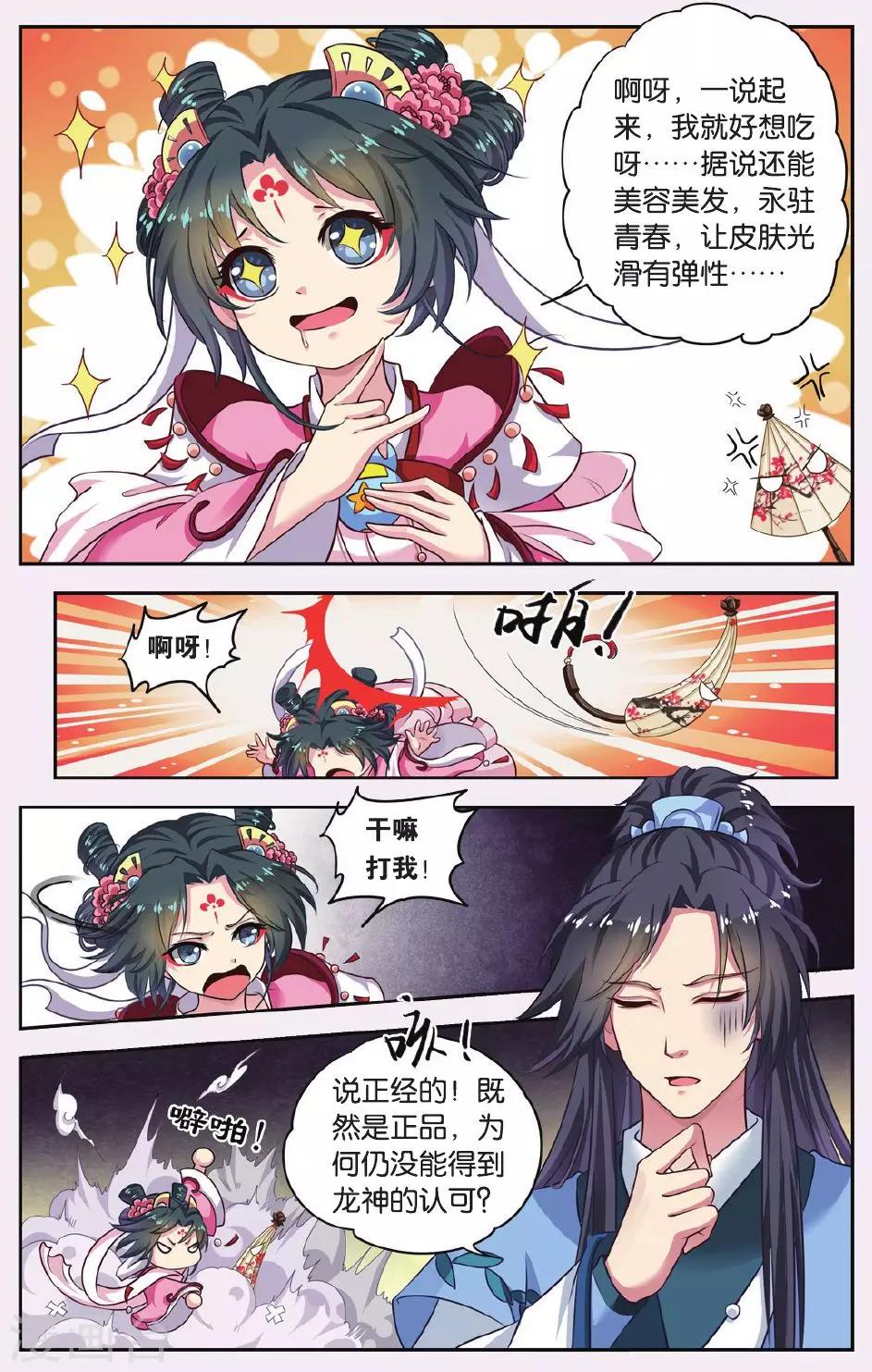第45话 天地春（3）31