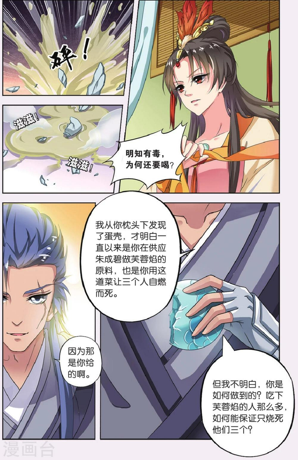 第66话 芙蓉焰（4）33