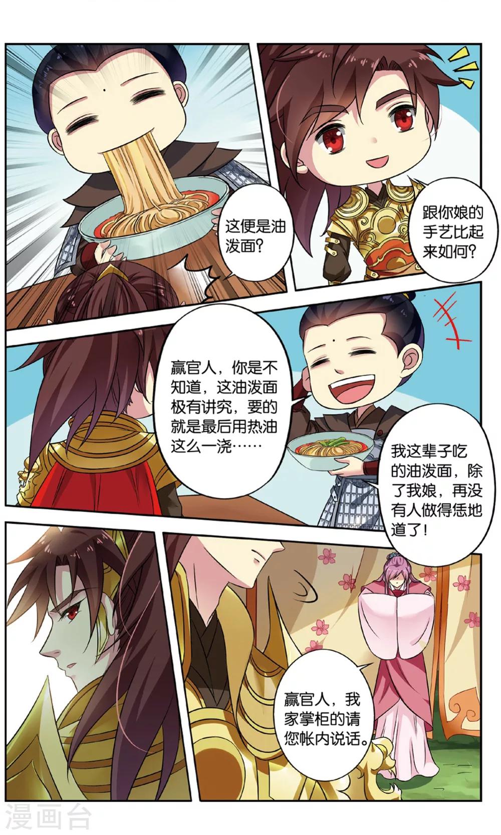 第131话 千齑面（1）33