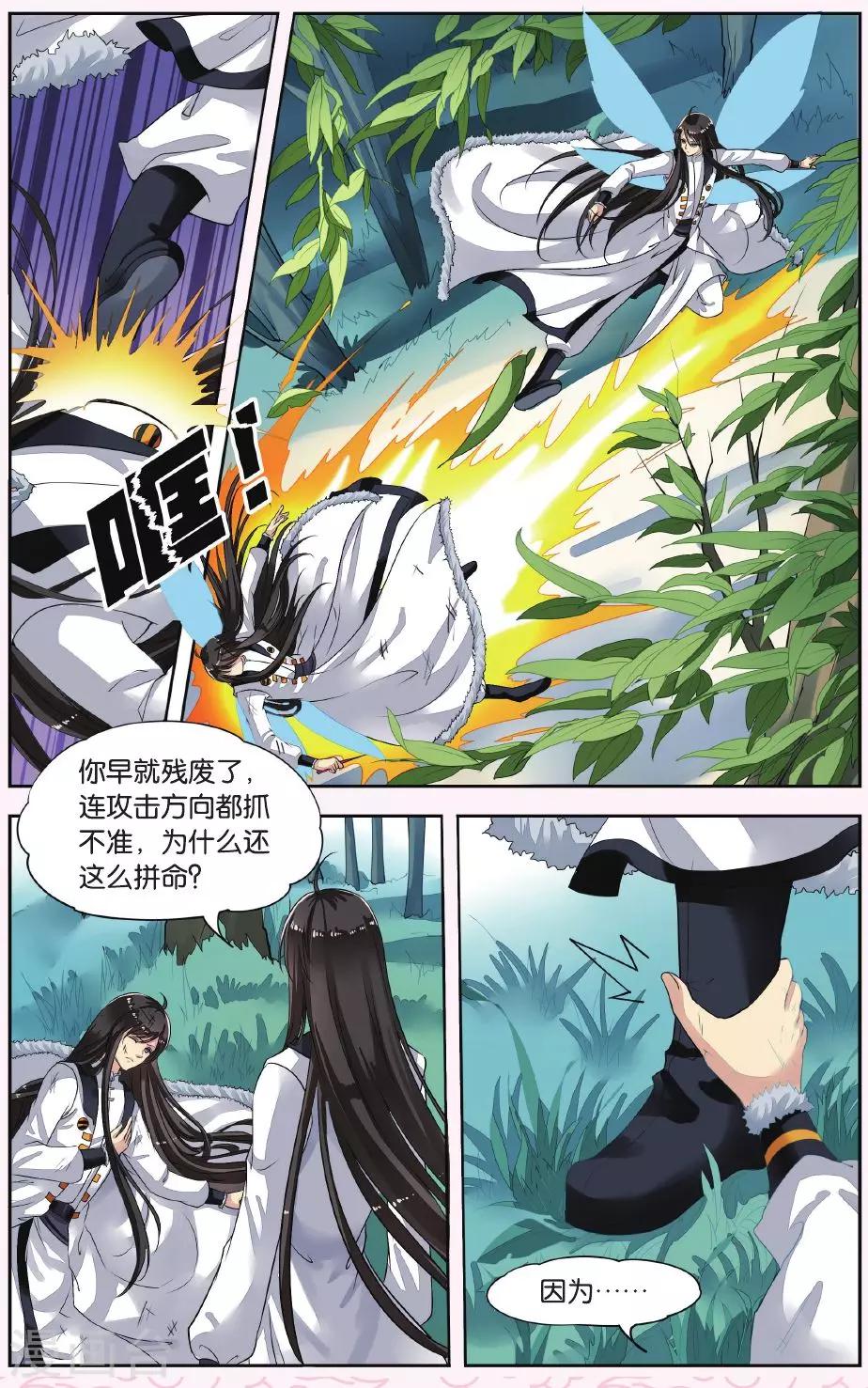 第23话 胡眼蜂（4）27