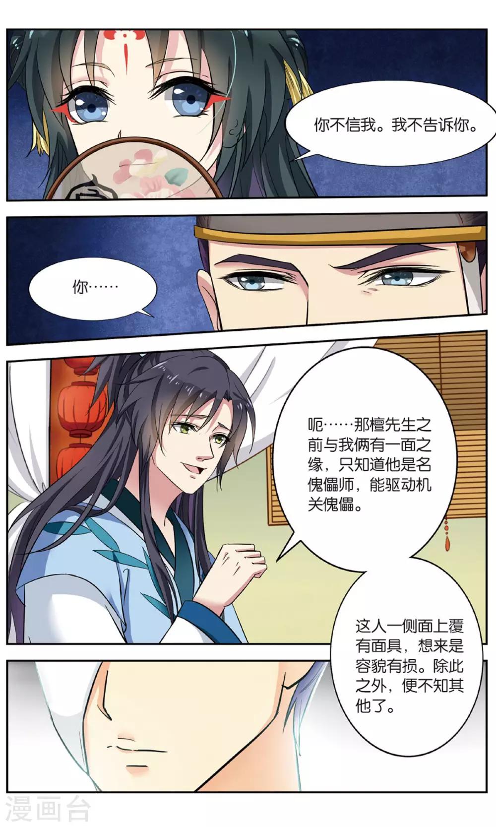 第103话 双生菇（4）23