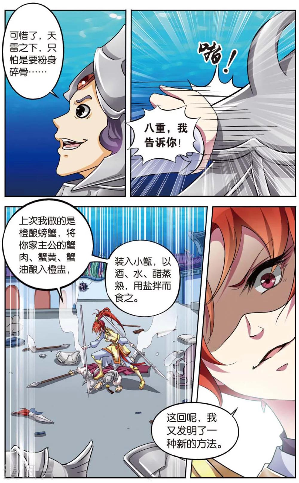 第86话 无肠公（5）24