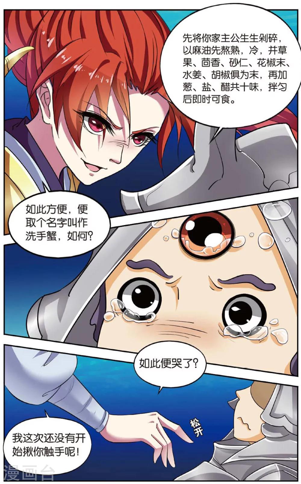 第86话 无肠公（5）25