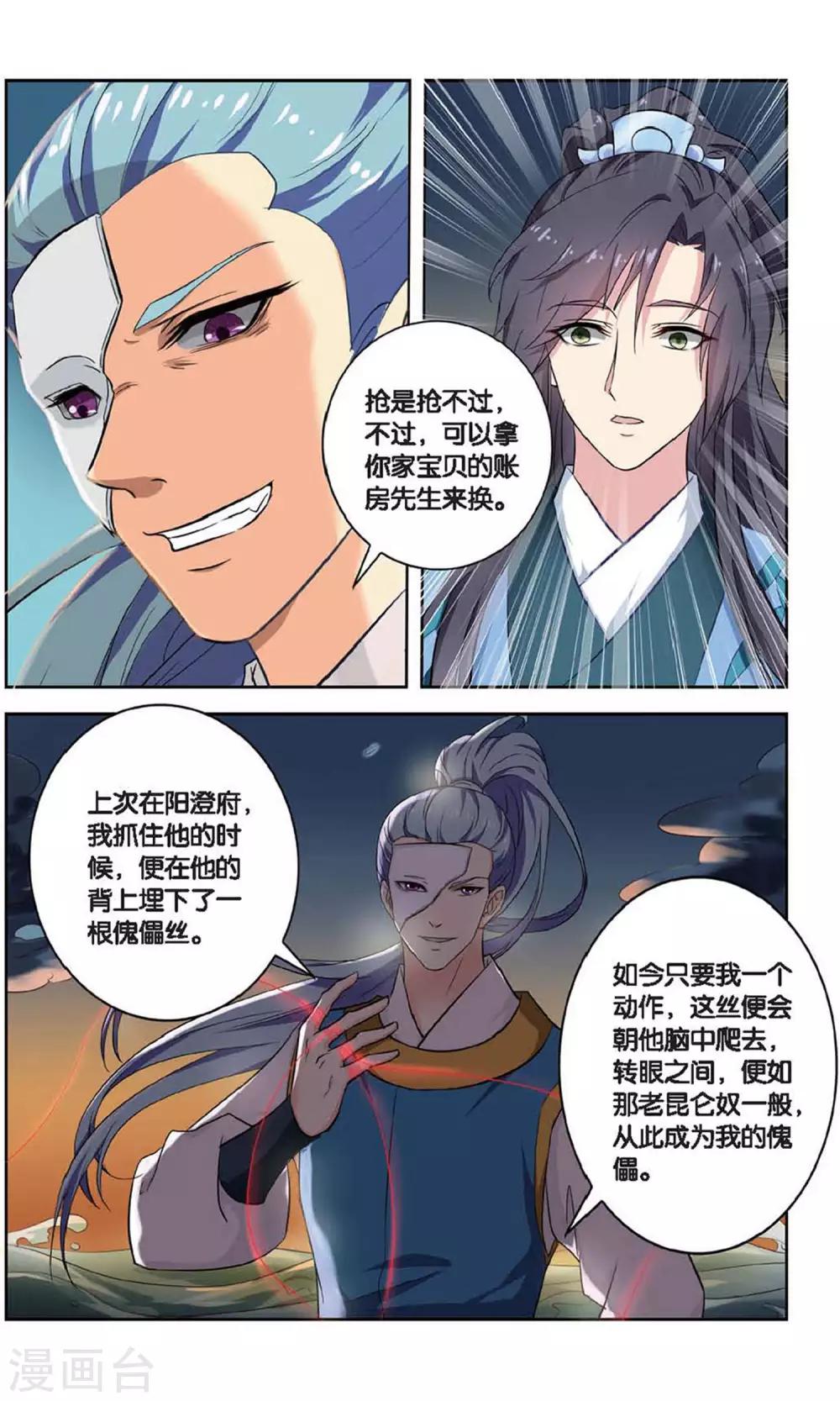 第109话 双生菇（6）23