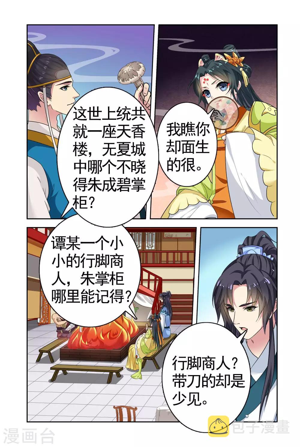 第95话 双生菇（1）37