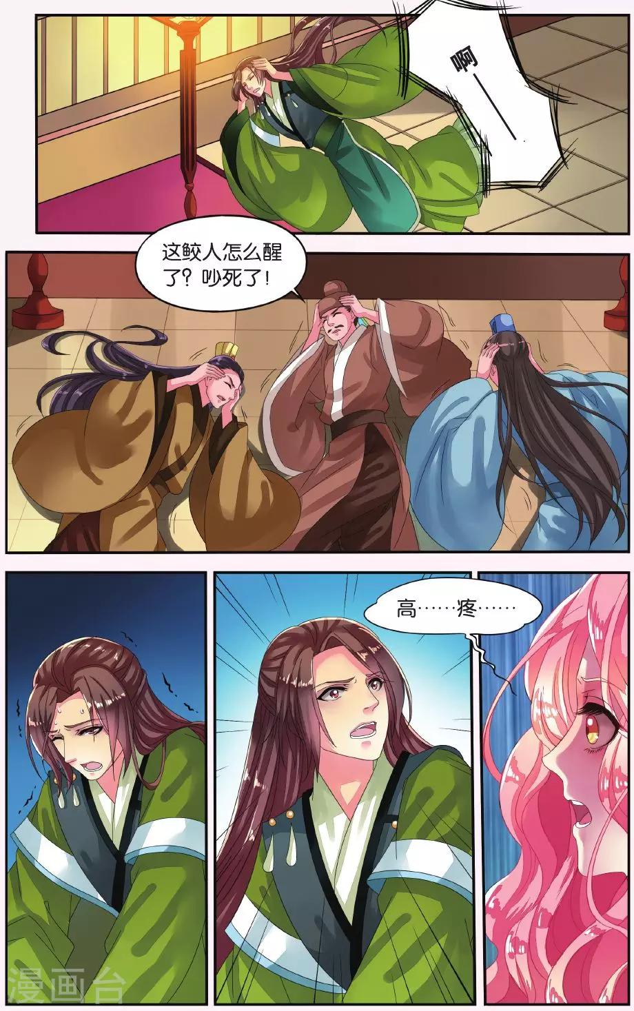 第9话 鲛人鲙（3）34