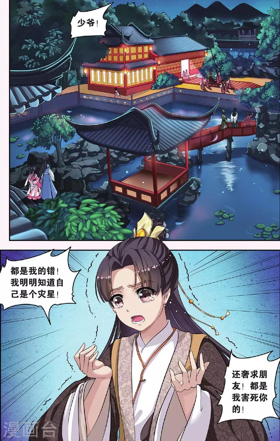 第31话 掌间珠（3）11
