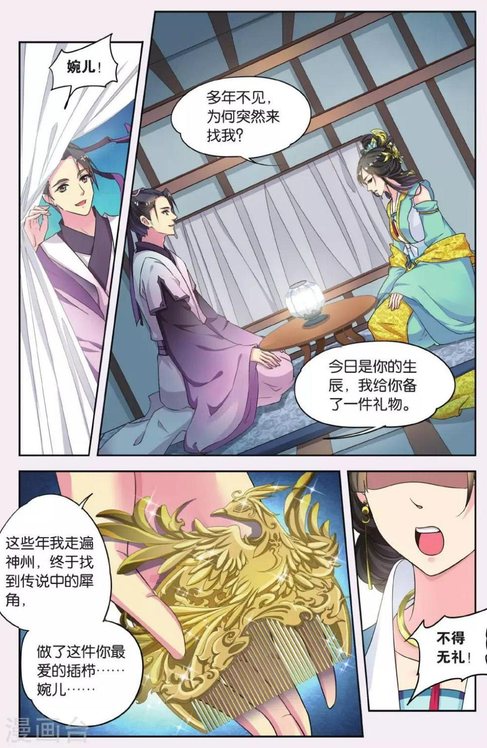 第56话 芙蓉焰（1）22
