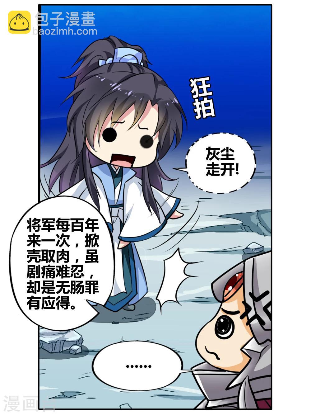第91话 无肠公（6）45