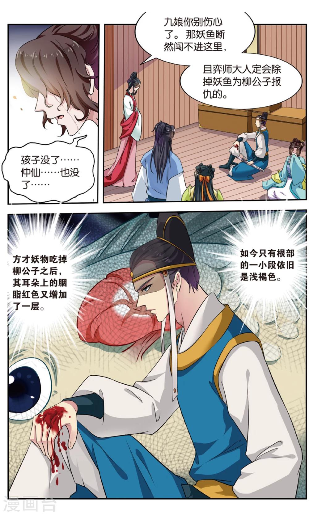 第106话 双生菇（5）21