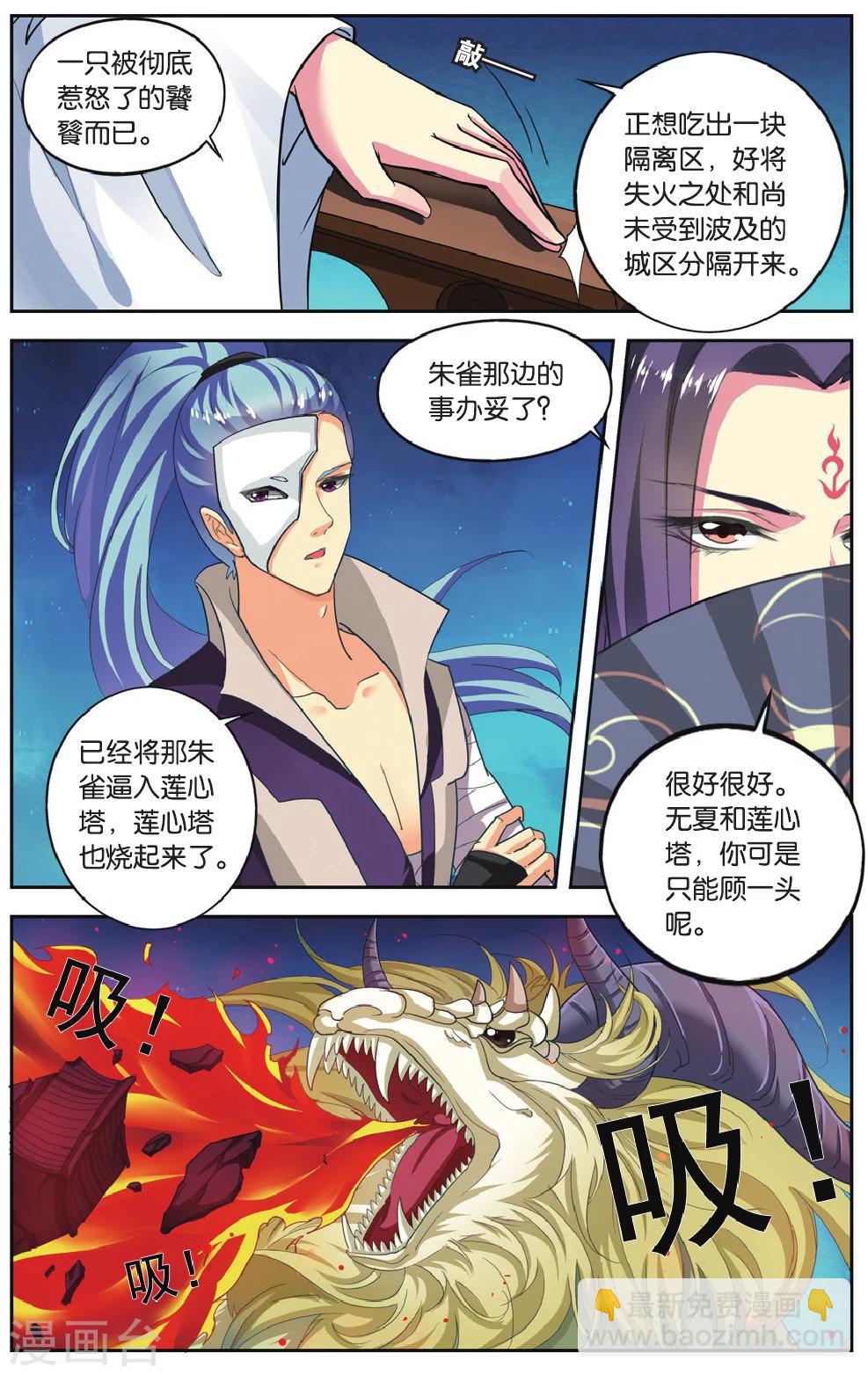 第69话 芙蓉焰（5）31