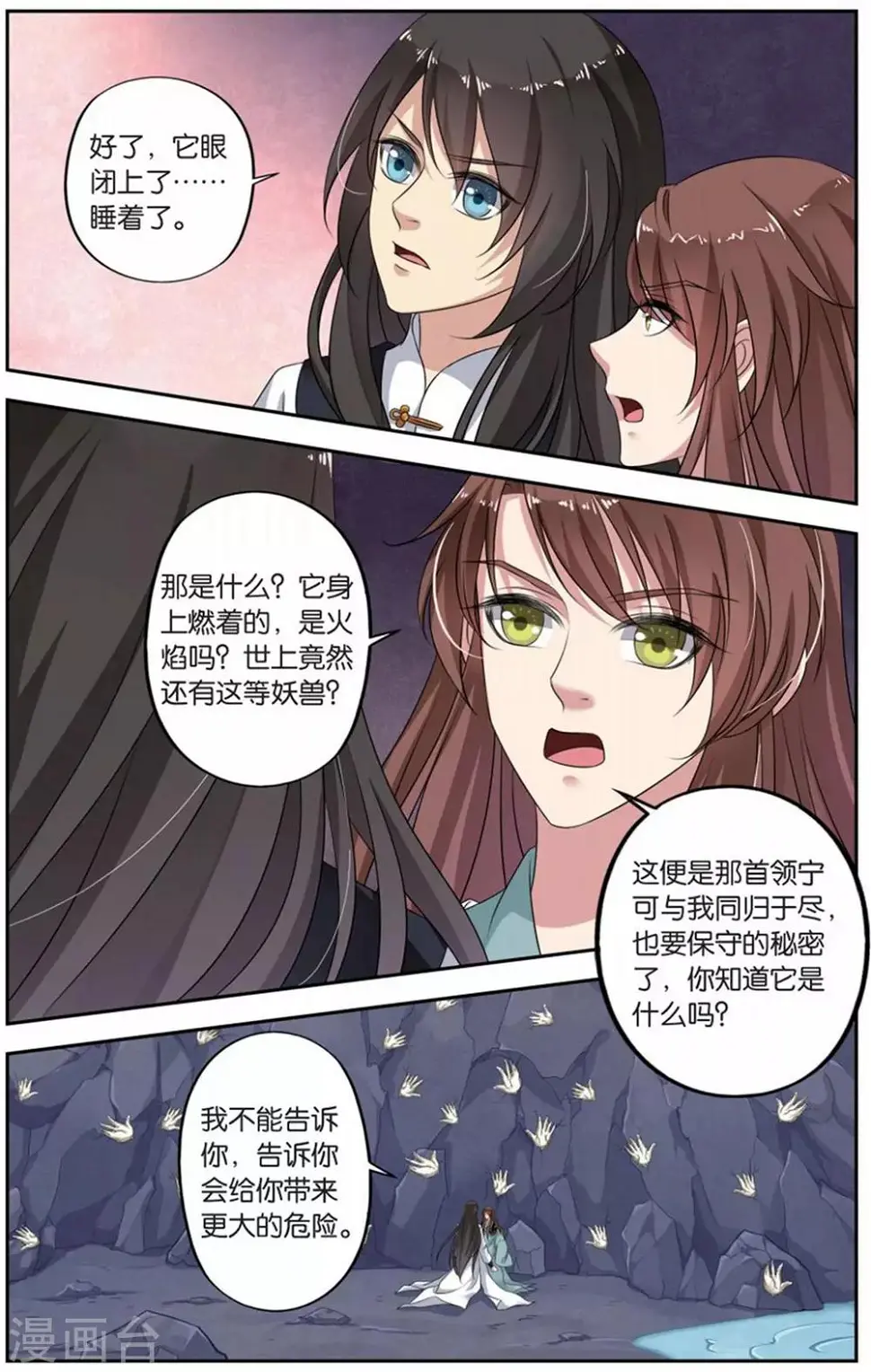 第146话 长生肴（1）37
