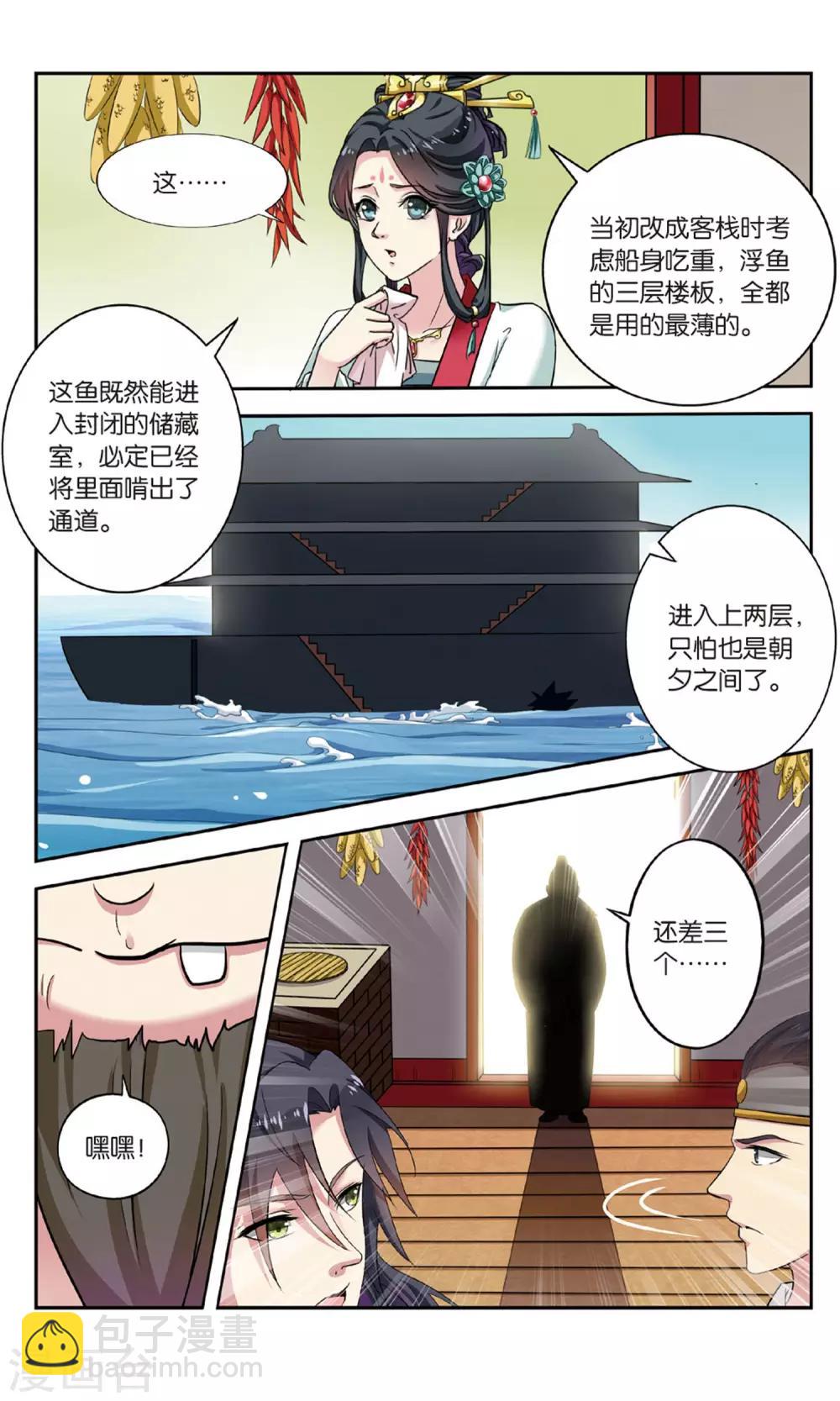 第102话 双生菇（4）12
