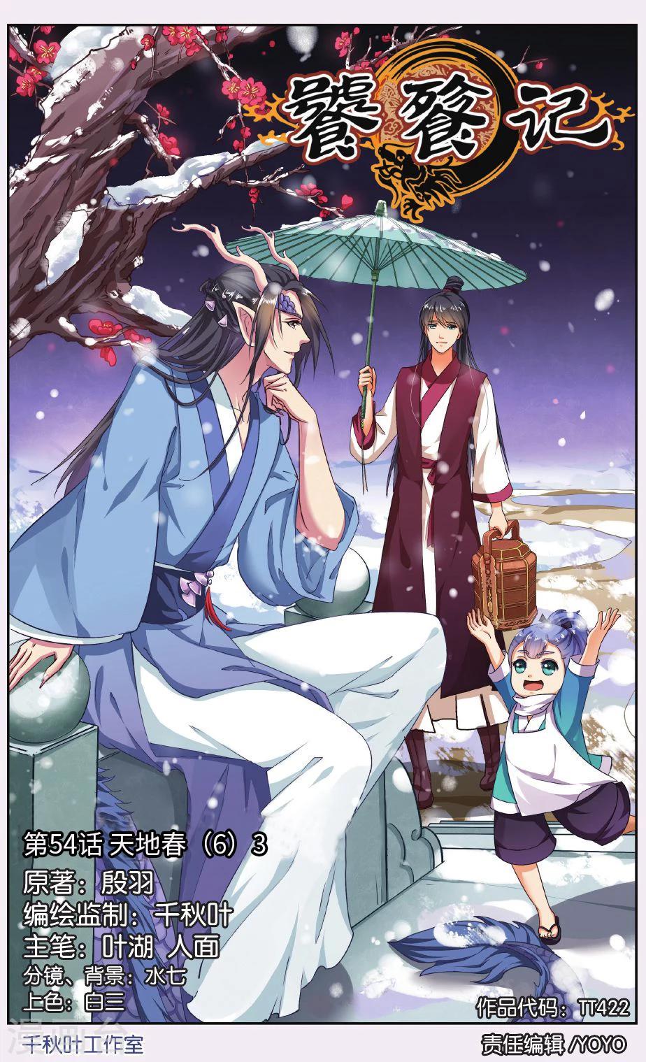 第54话 天地春（6）30