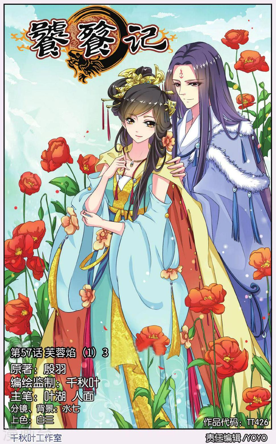 第57话 芙蓉焰（1）30