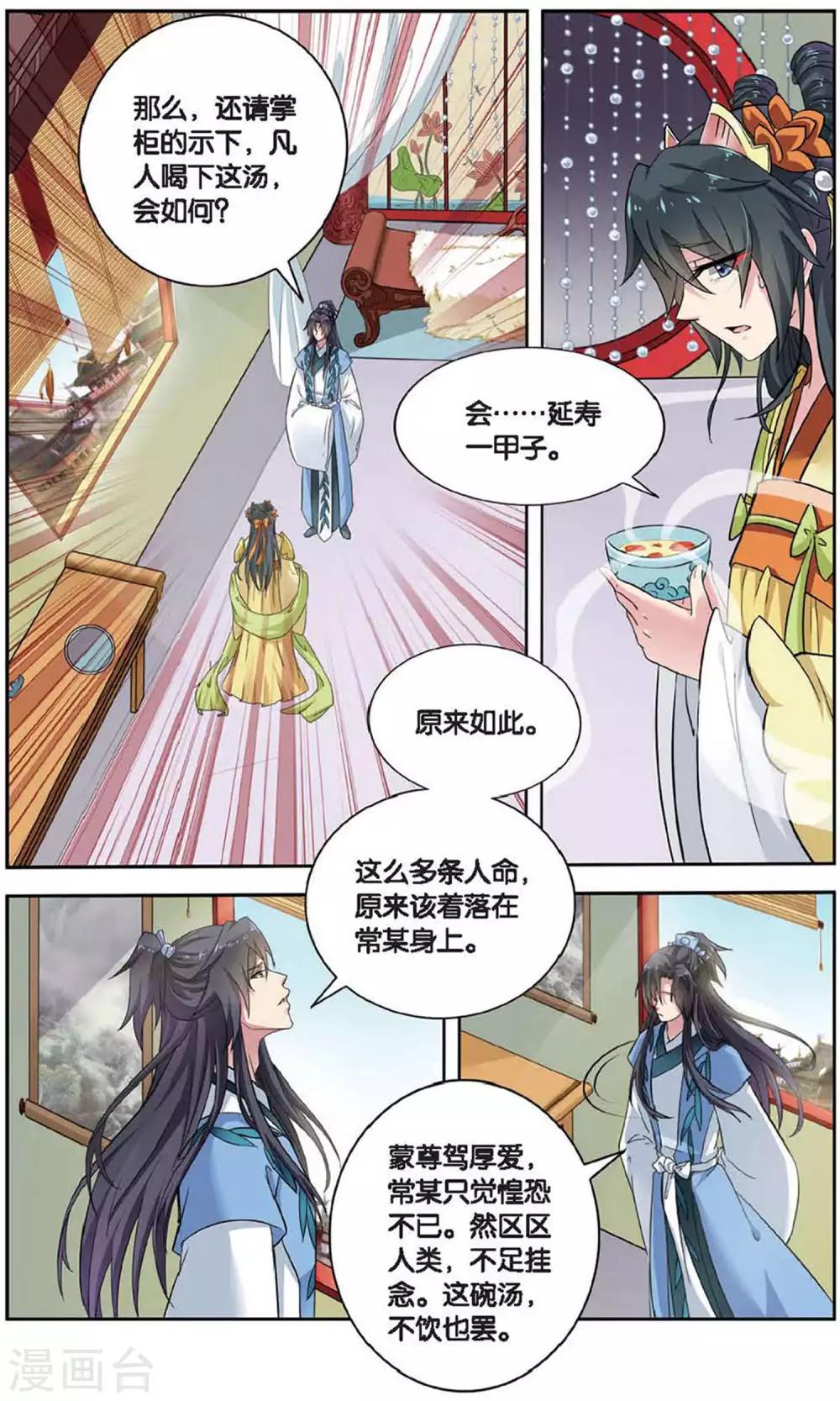 第110话 双生菇（6）37