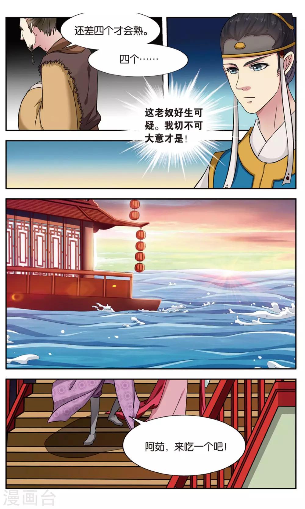第100话 双生菇（3）27