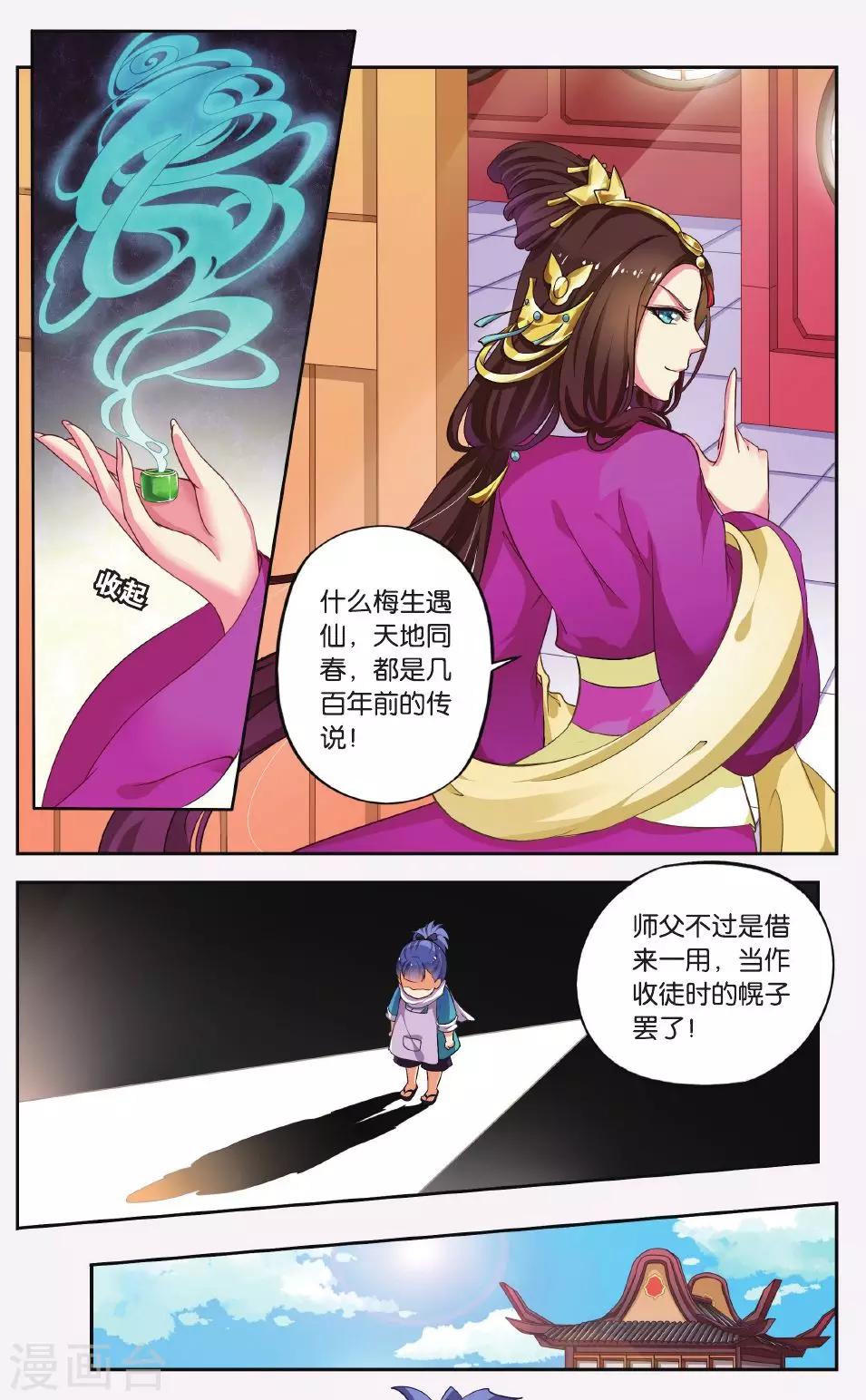 第41话 天地春（2）23