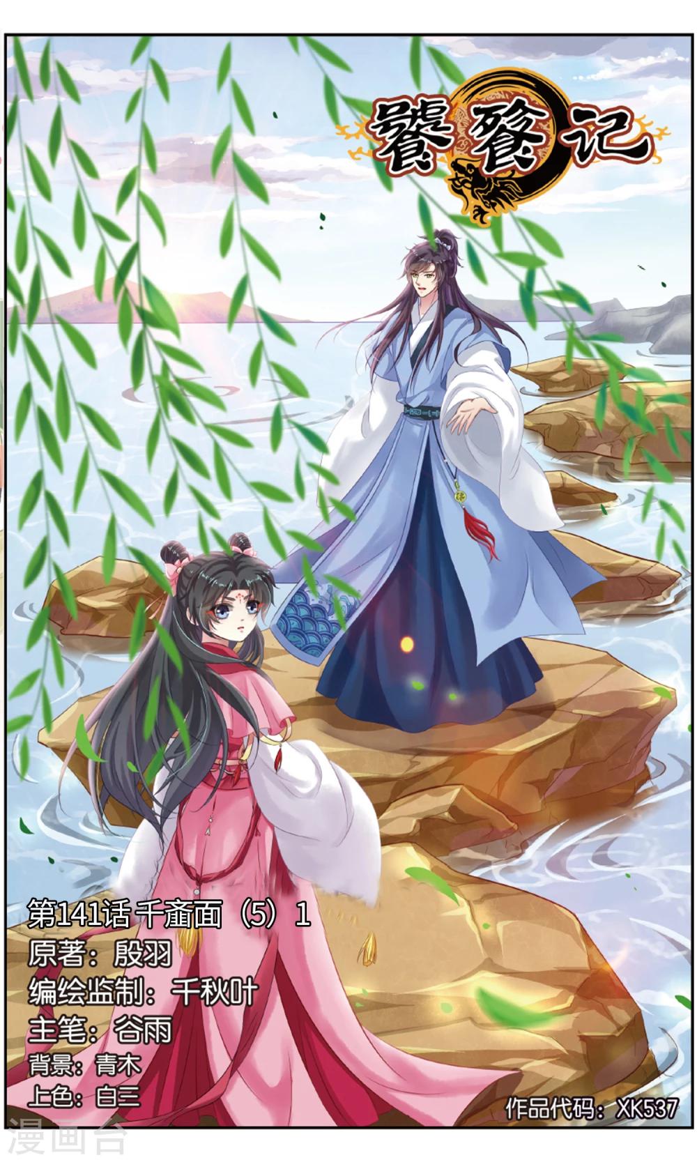第141话 千齑面（5）10