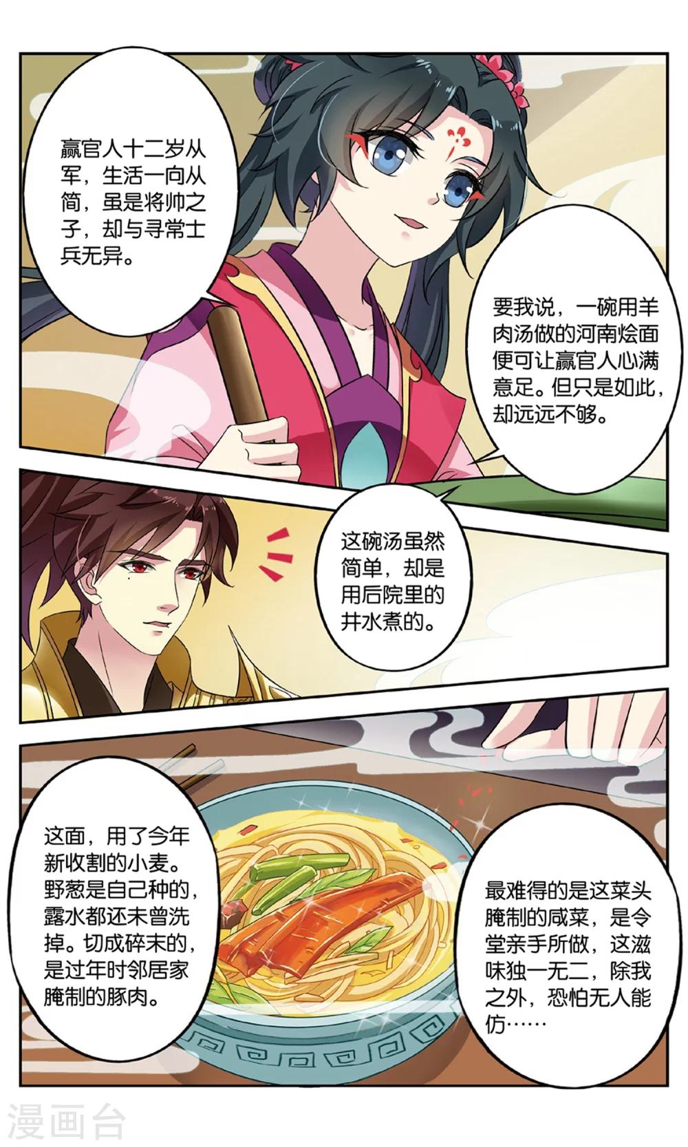 第131话 千齑面（1）36