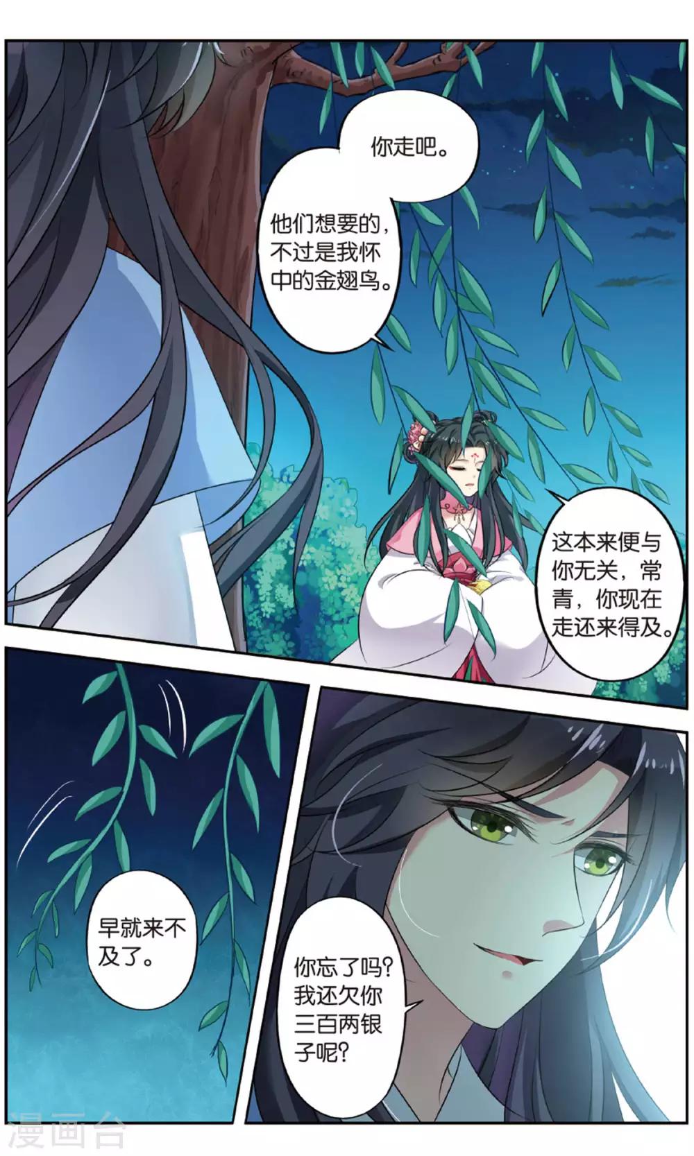 第141话 千齑面（5）16