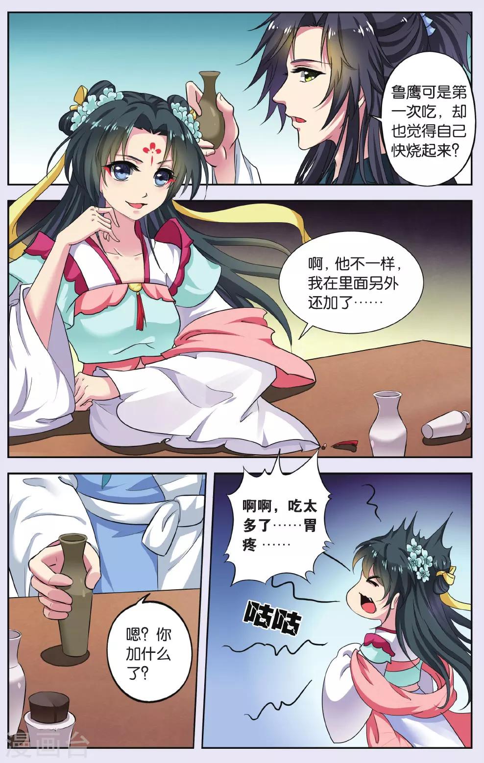 第72话 芙蓉焰（6）35
