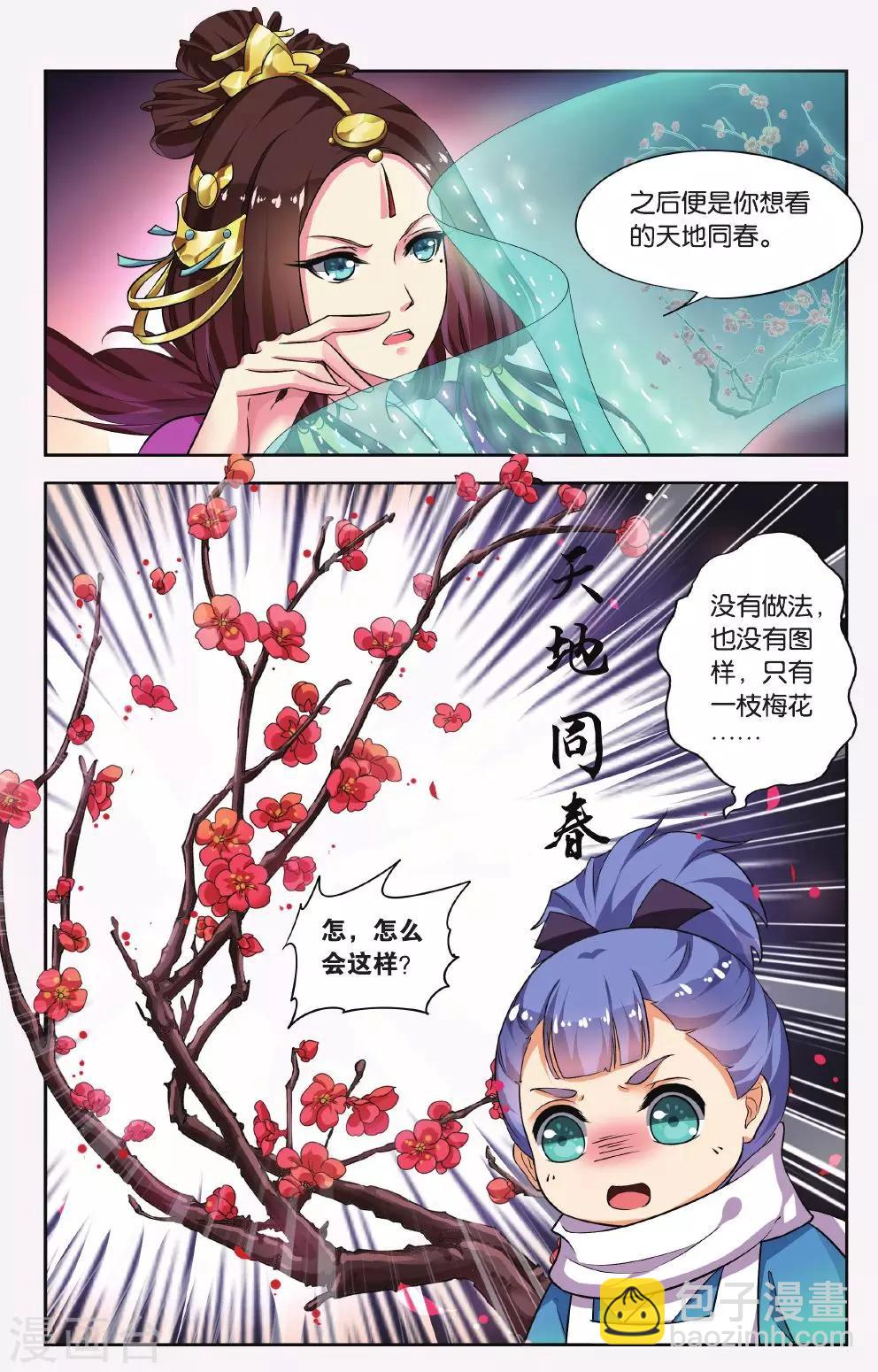 第41话 天地春（2）22