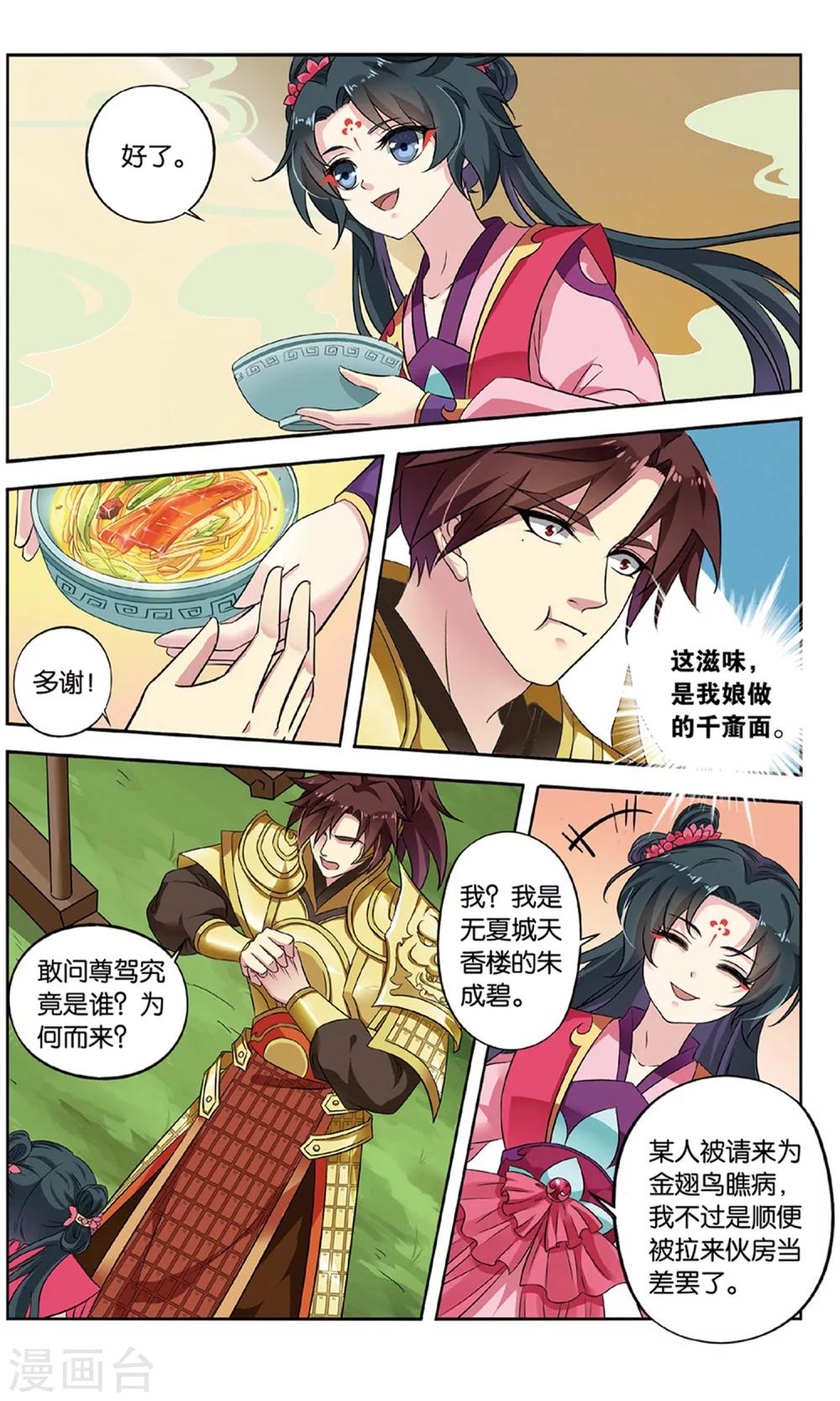 第131话 千齑面（1）37