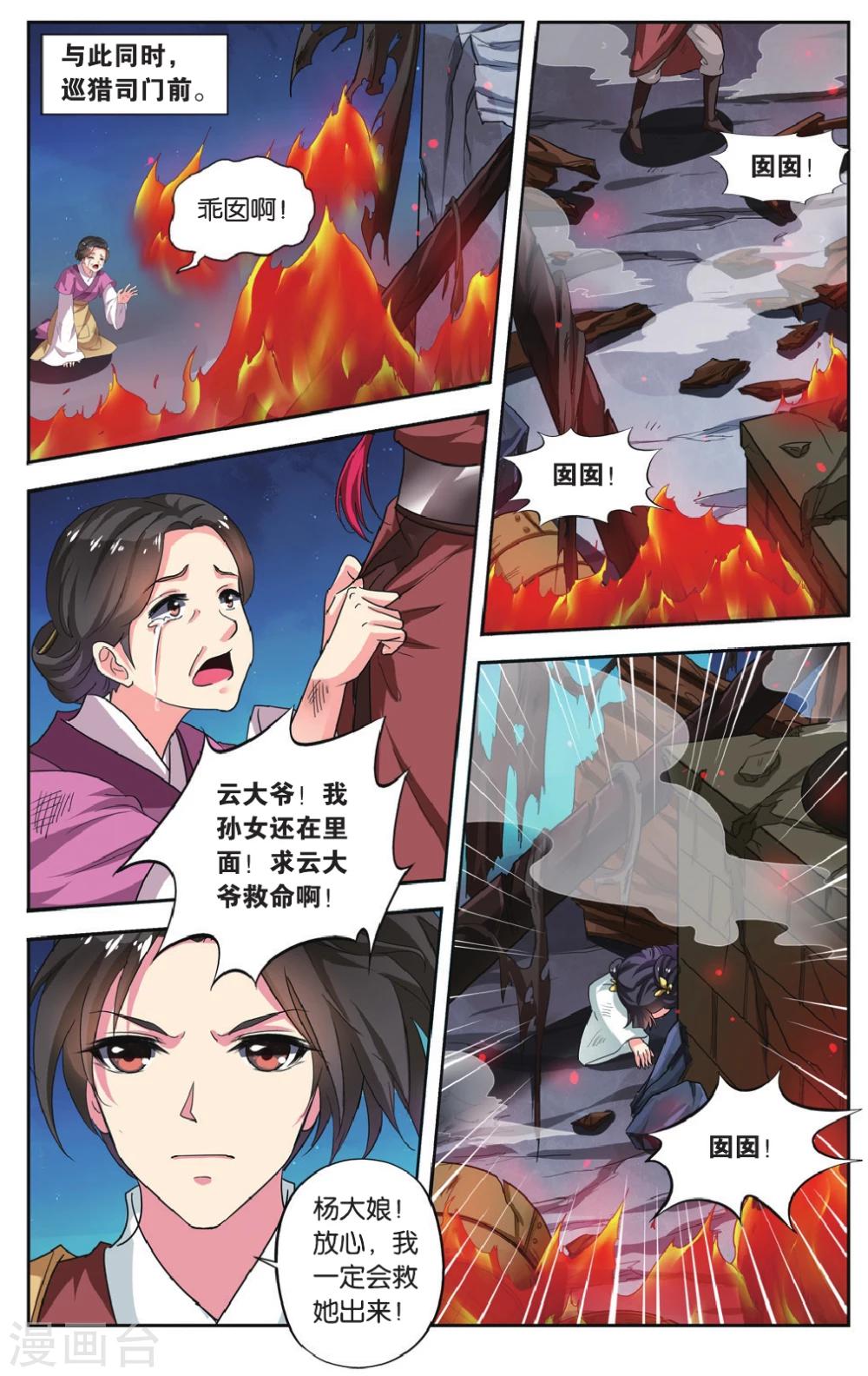 第69话 芙蓉焰（5）37