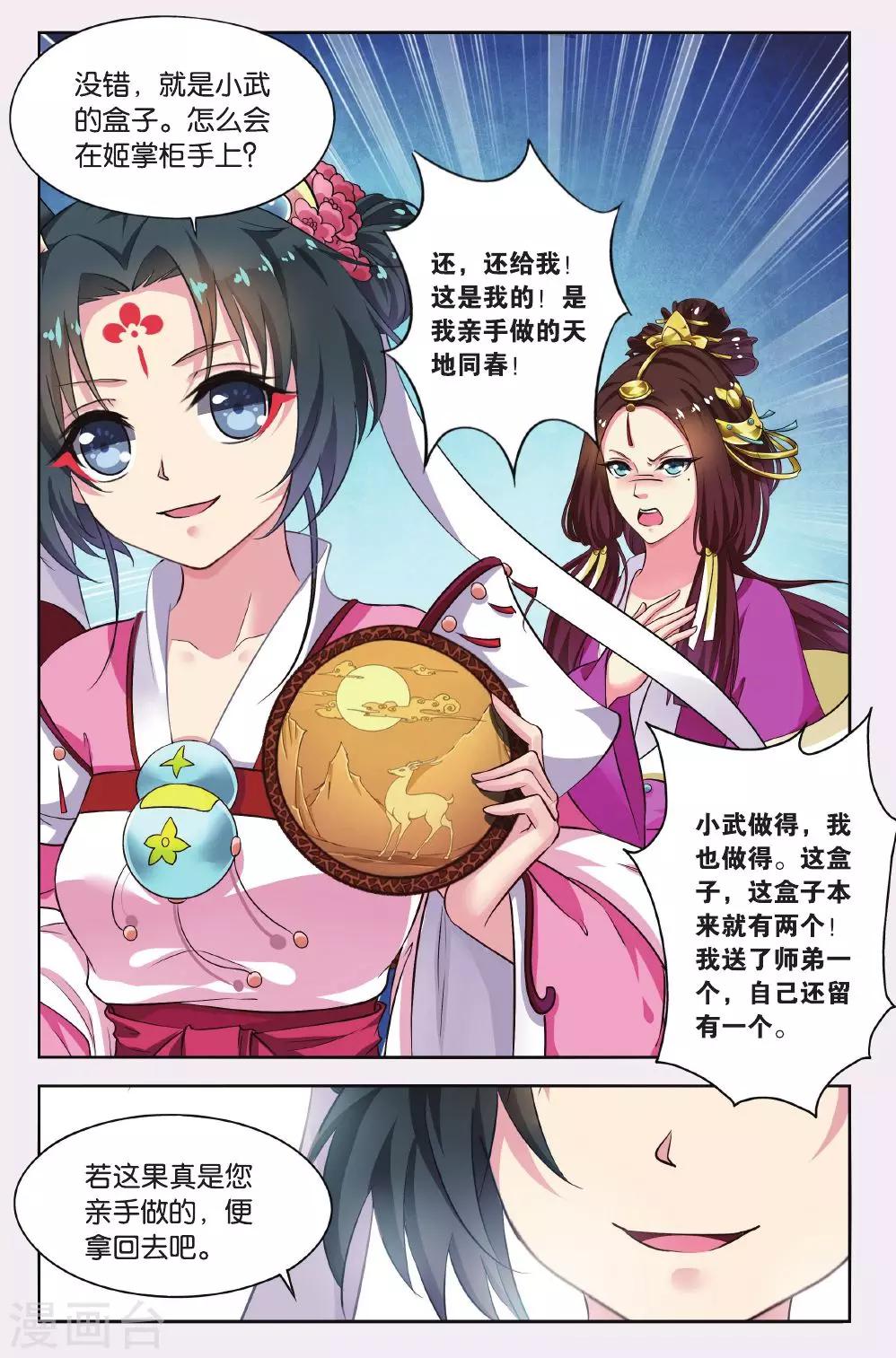 第48话 天地春（4）36
