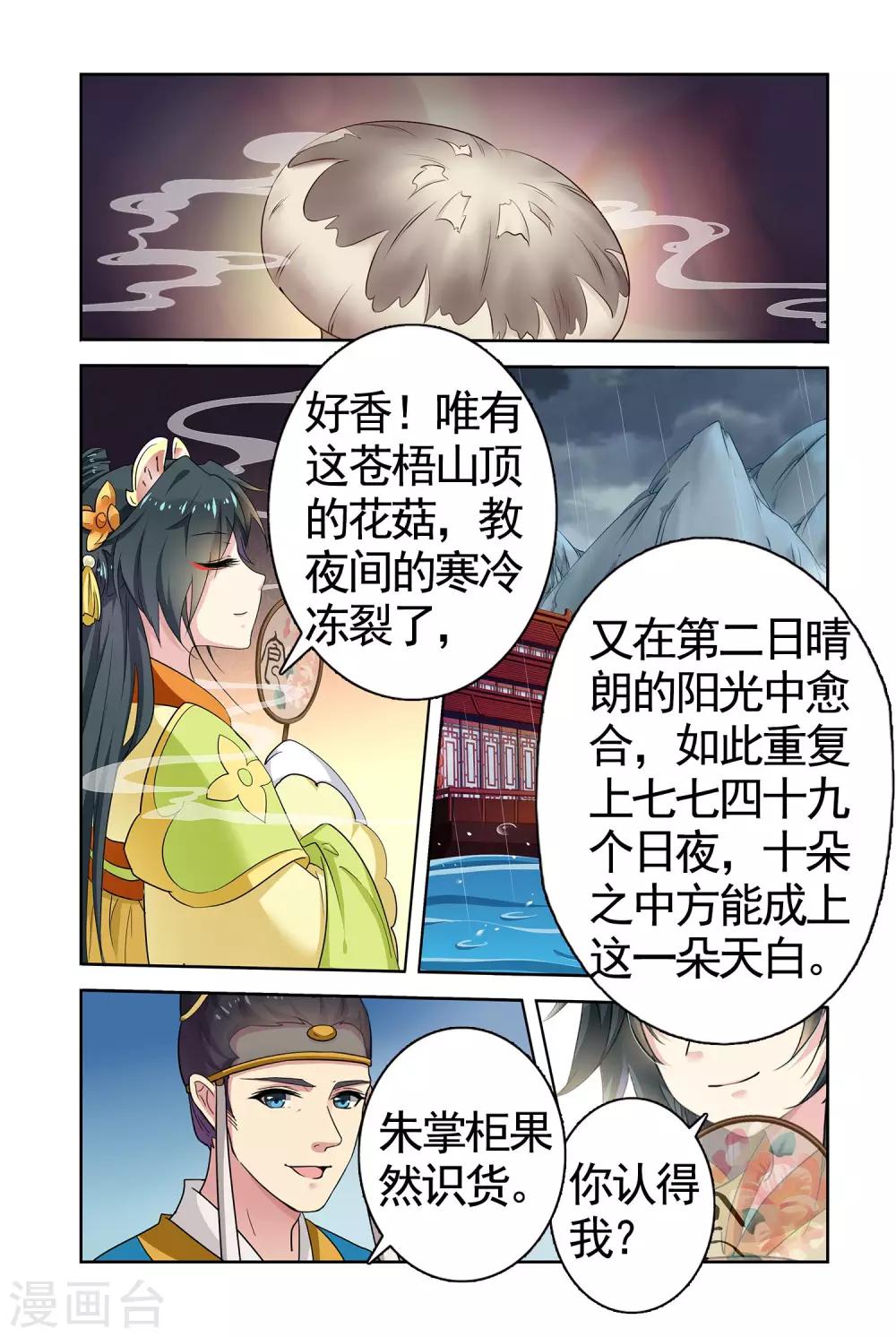 第95话 双生菇（1）36