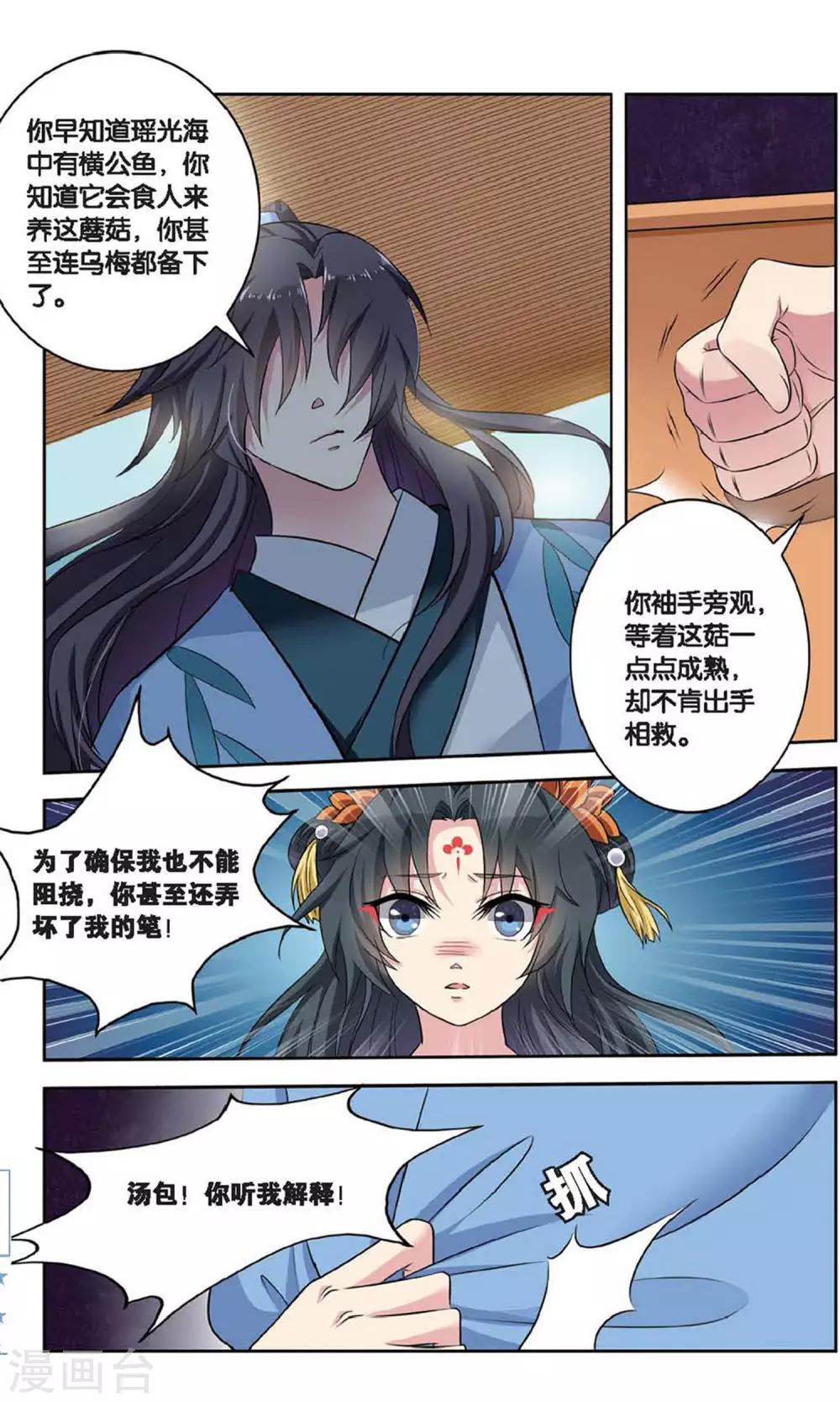 第110话 双生菇（6）34