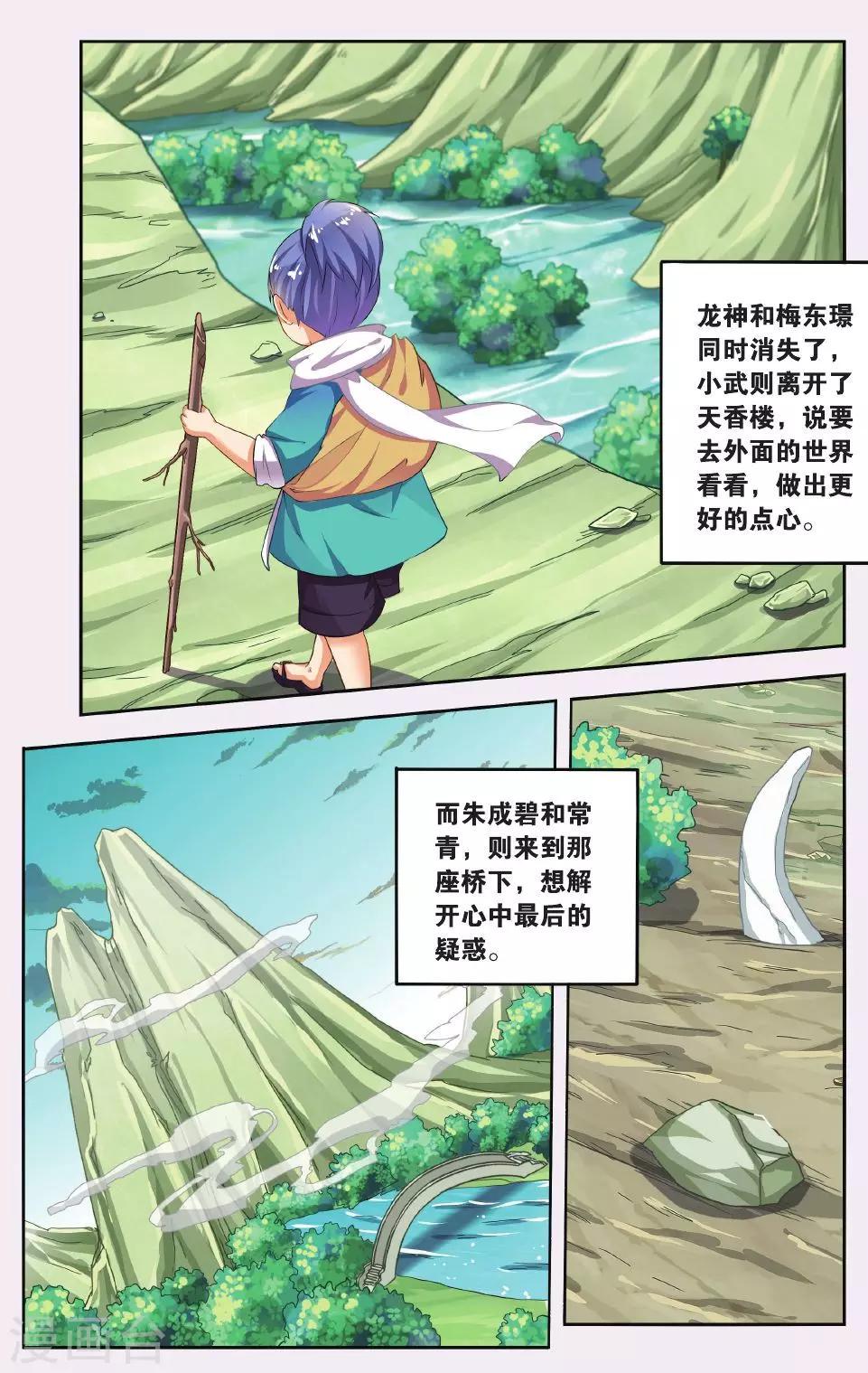 第54话 天地春（6）35