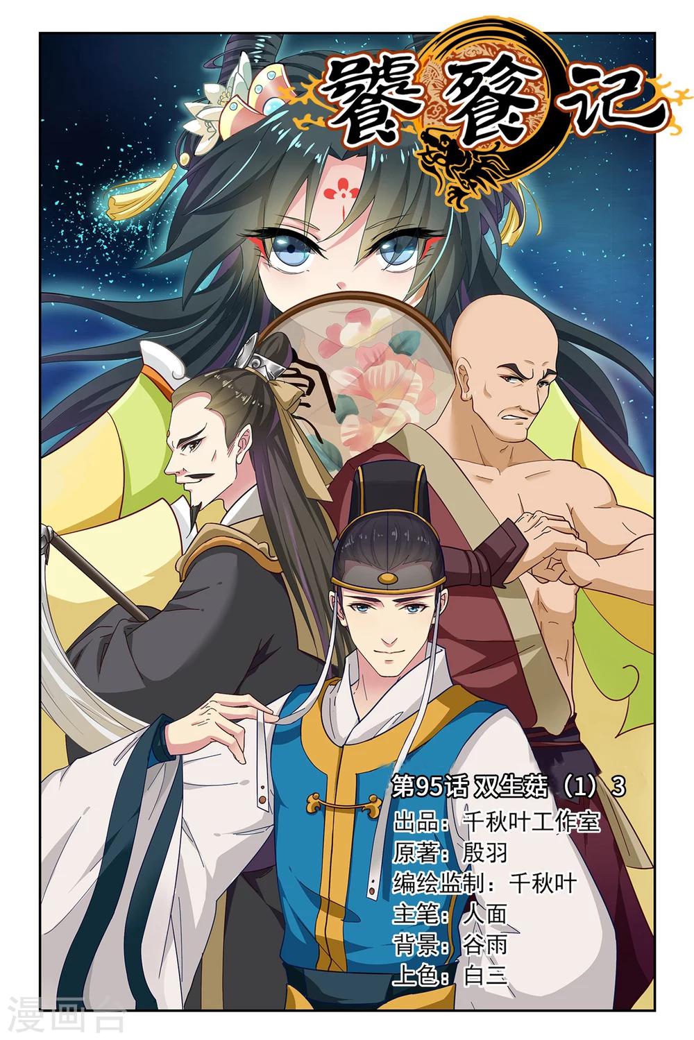 第95话 双生菇（1）30