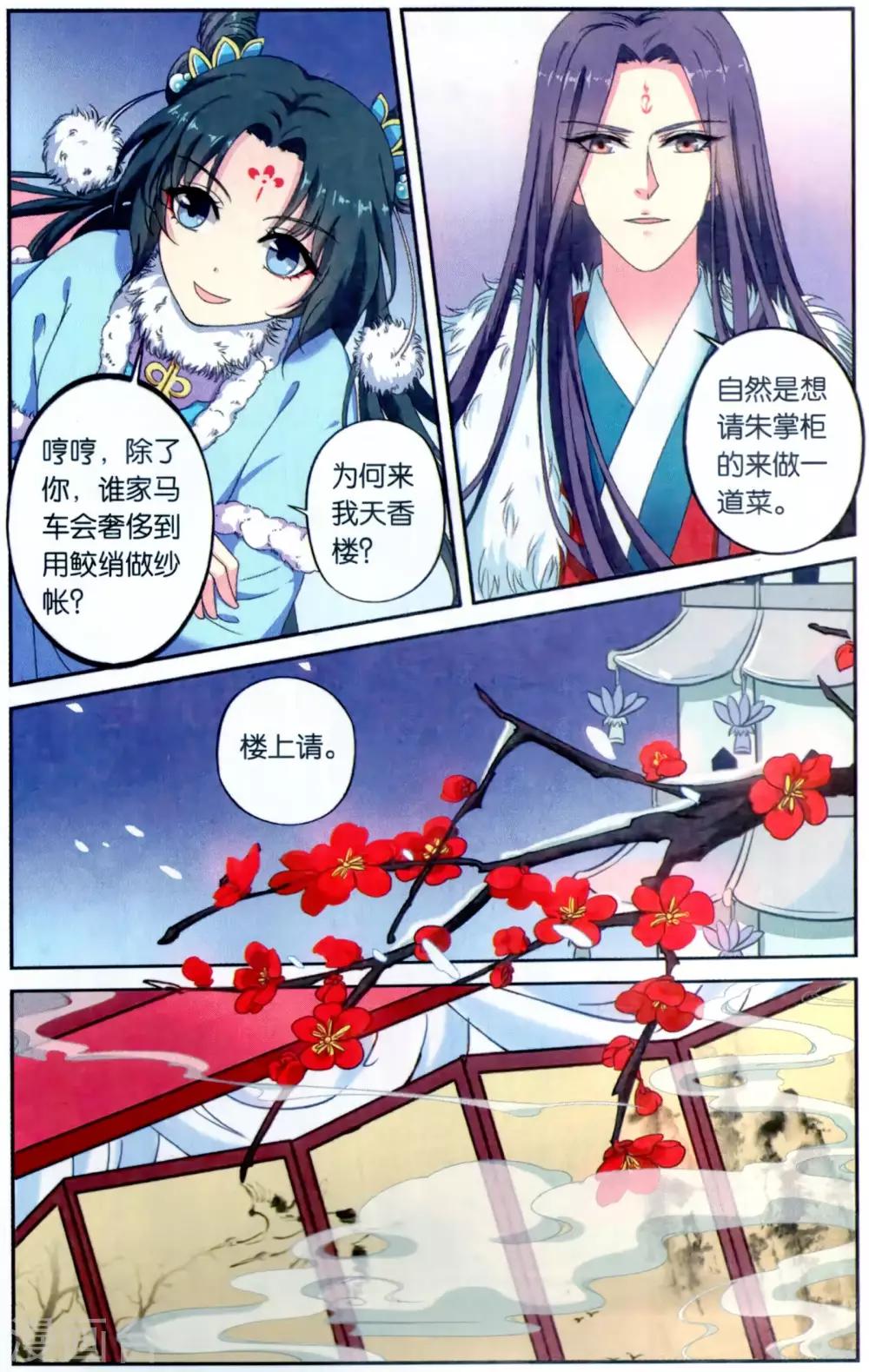 第113话 同心签（1）31