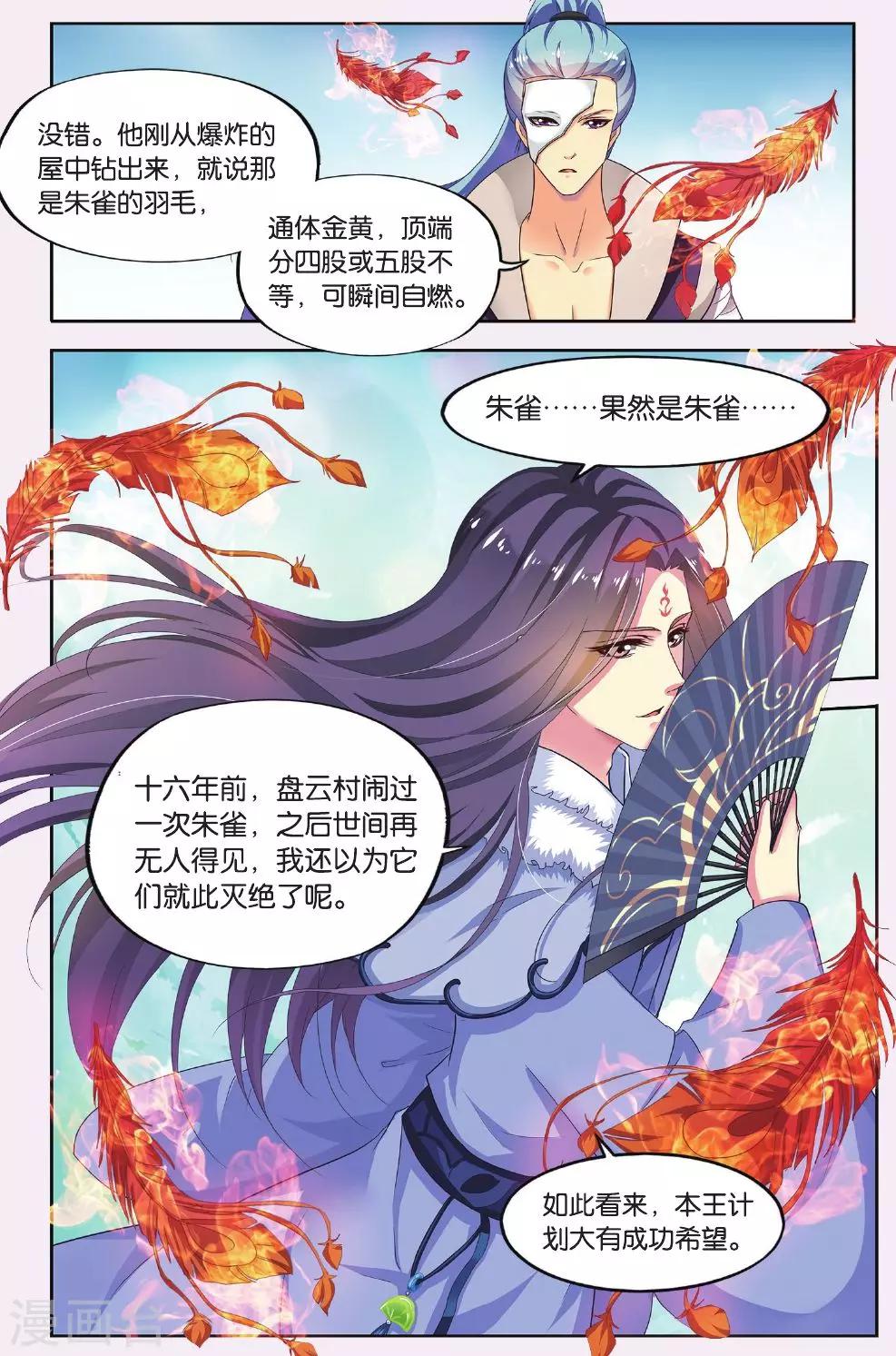 第58话 芙蓉焰（2）12