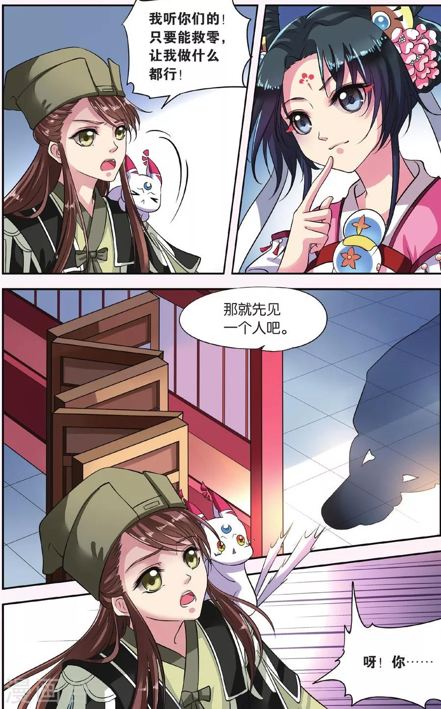 第21话 胡眼蜂（3）33