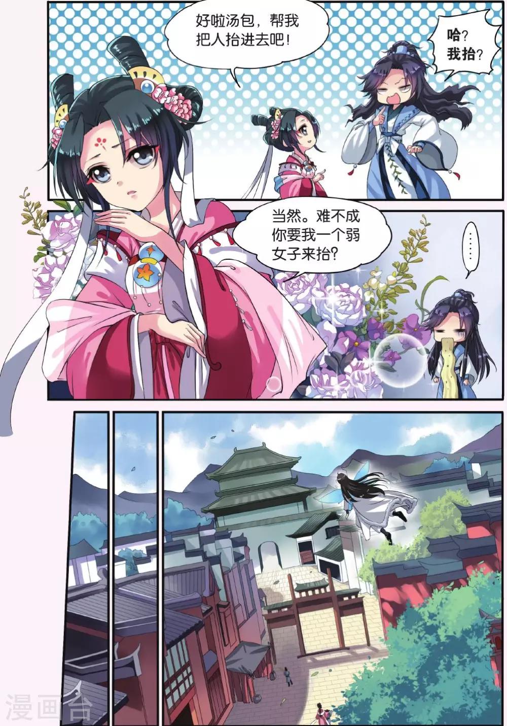 第14话 胡眼蜂（1）27