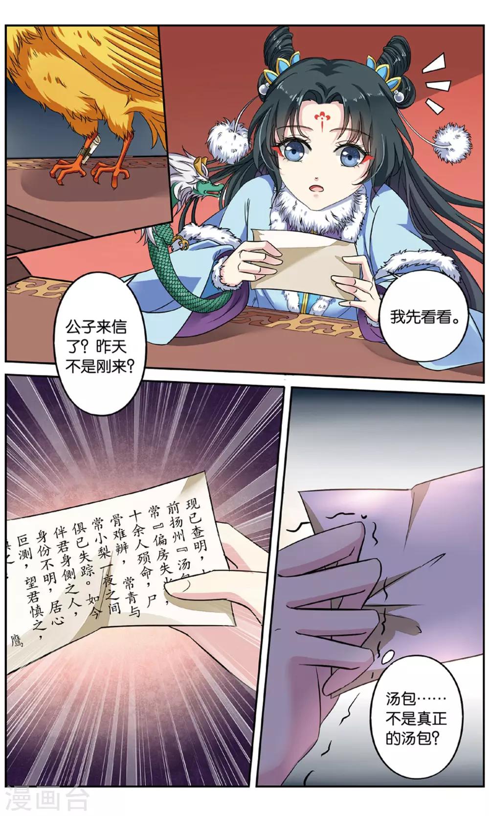 第128话 同心签（6）37