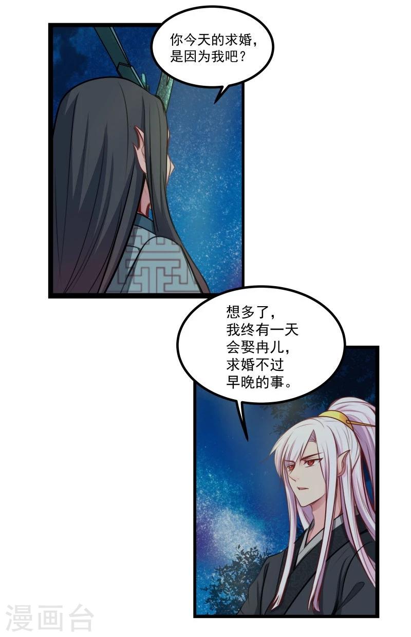 第36话 底气十足当小三17