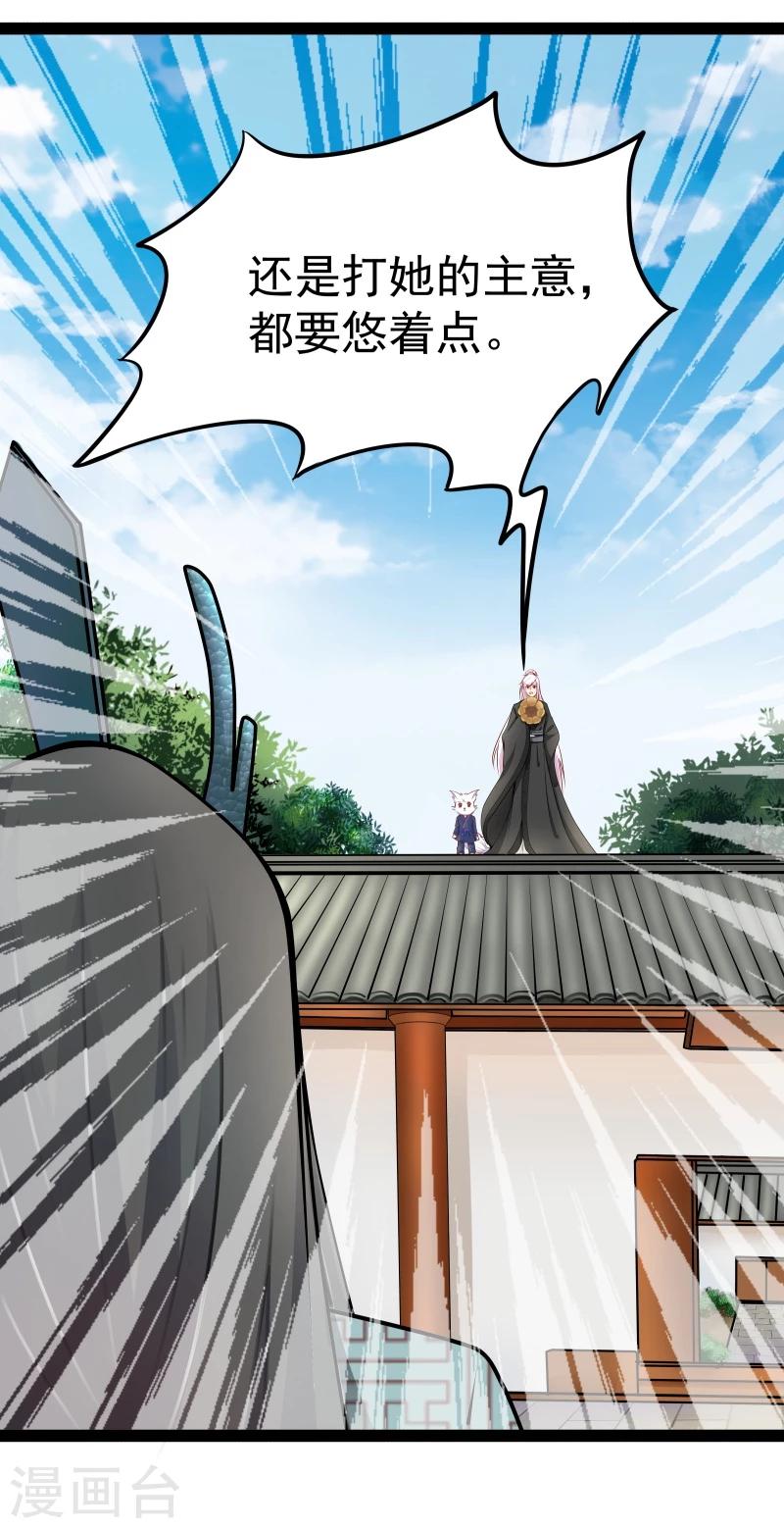 第35话 别打她的主意16