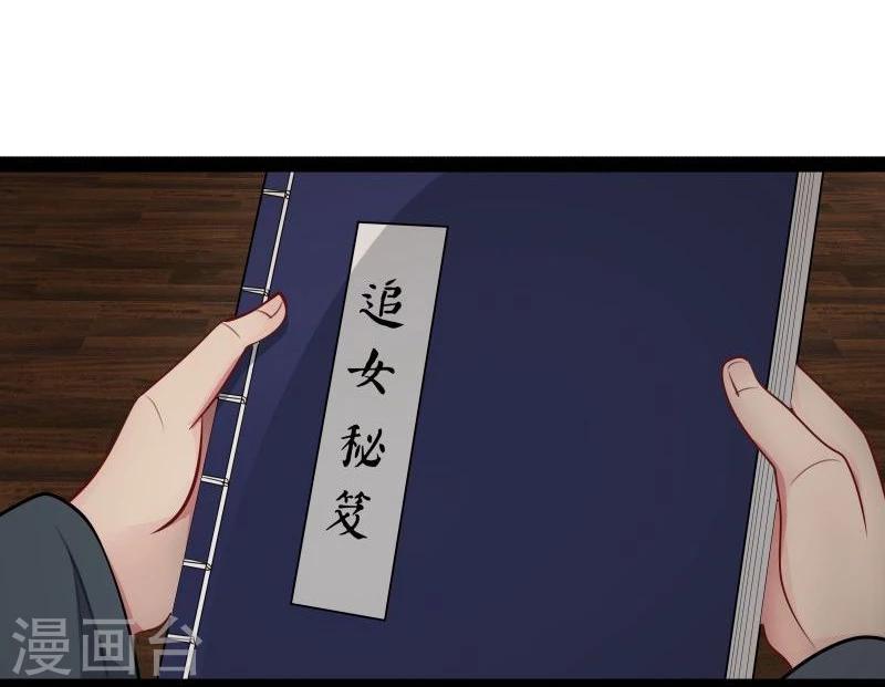 第25话 追女秘籍9