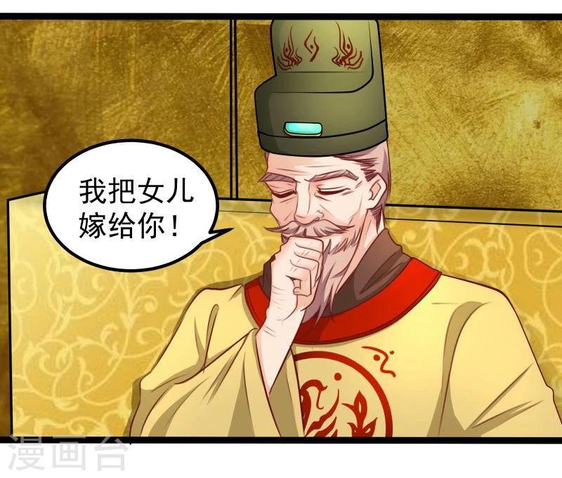 第27话 把我女儿嫁给你19