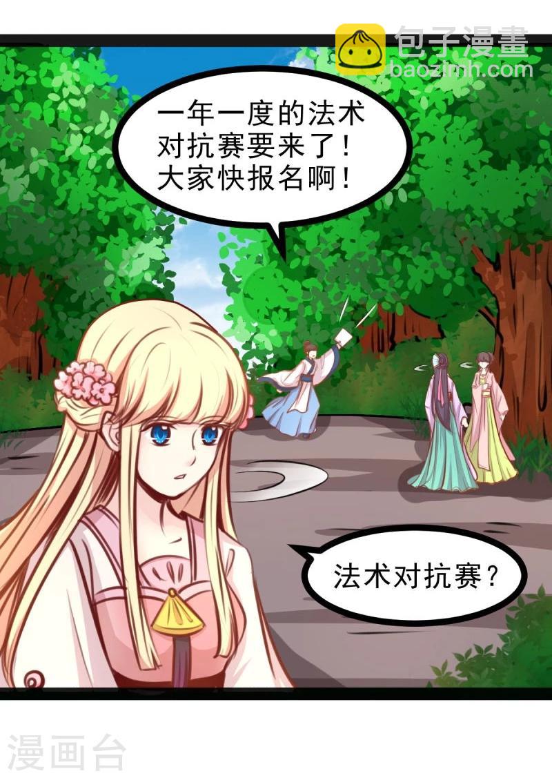 第49话 法术对抗赛16