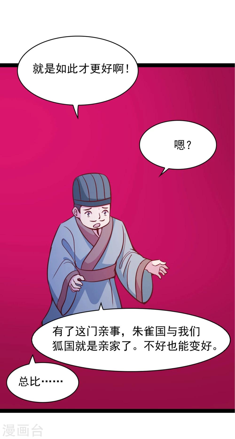 第70话 另一位真命天女16