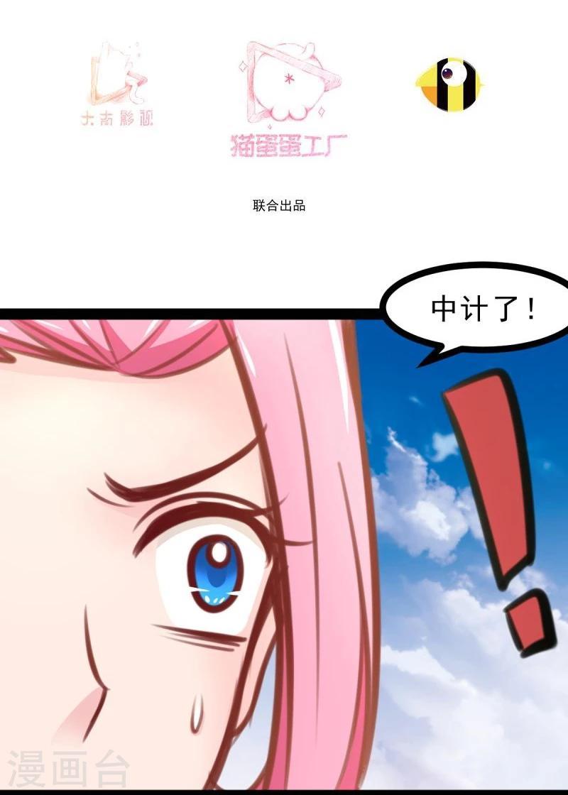 第56话 中计了2