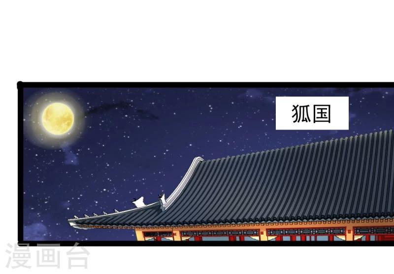 第46话 回到狐国21