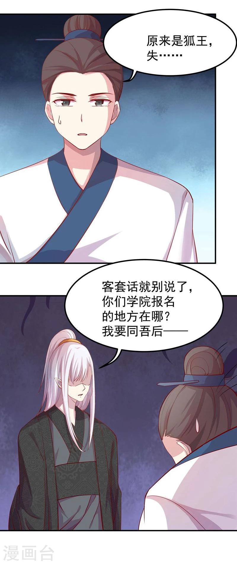 第7话 狐王修仙15