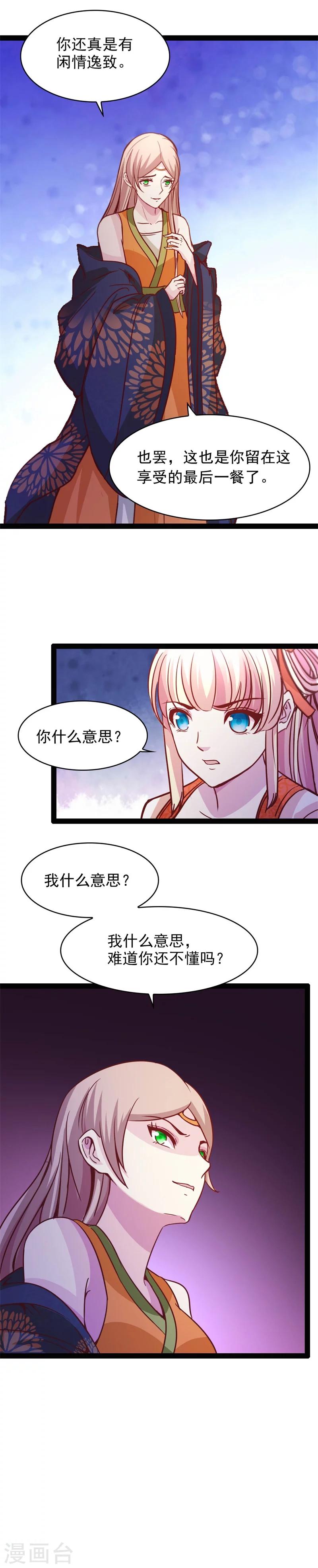 第71话 两人的误会3