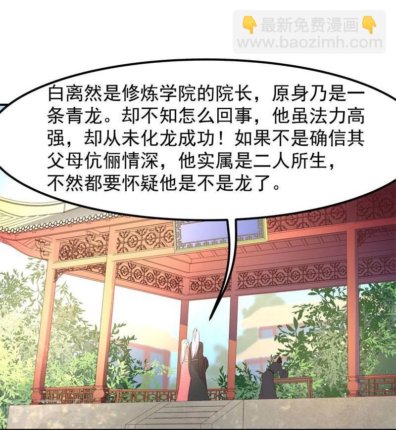 第9话 不能化身为龙的龙5